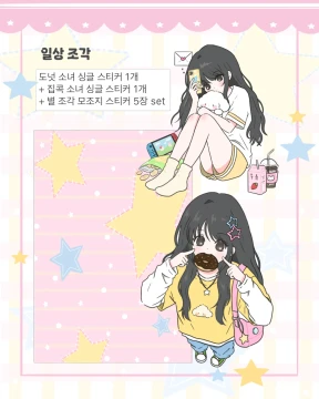 (NEW) 일상 조각 스티커