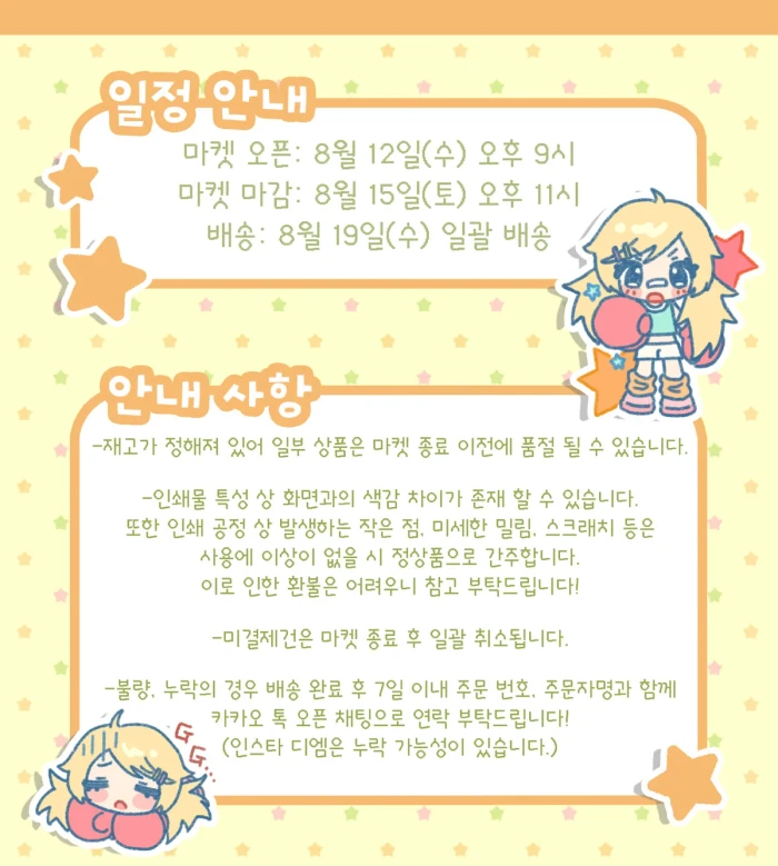 나로메로 캔디 여름 마켓