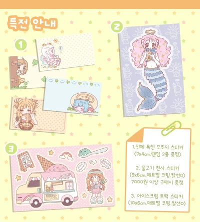 특전 안내