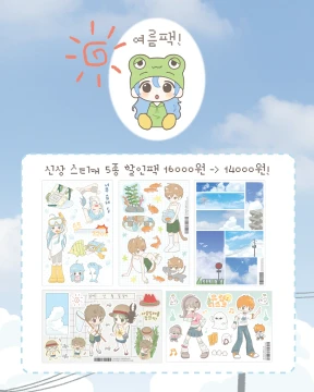 (할인) 2025 여름팩 