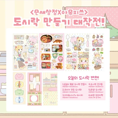 (할인)은새상점x야옹피쓰 콜라보팩