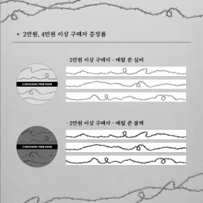 2만원, 4만원 이상 구매자 증정품