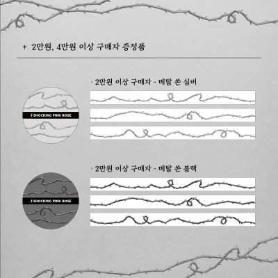 2만원, 4만원 이상 구매자 증정품