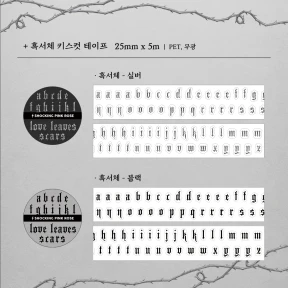흑서체 알파벳 25mm - 키스컷 테이프