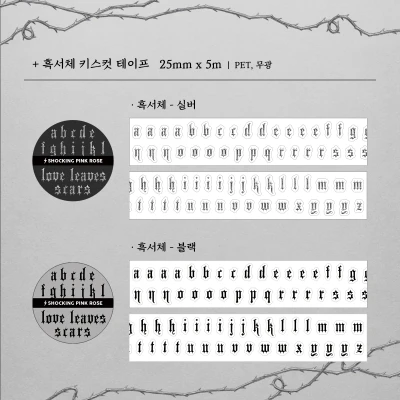 흑서체 알파벳 25mm - 키스컷 테이프
