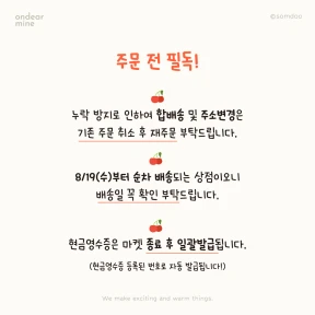 필독! 8월 상점 공지