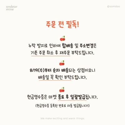 필독! 8월 상점 공지