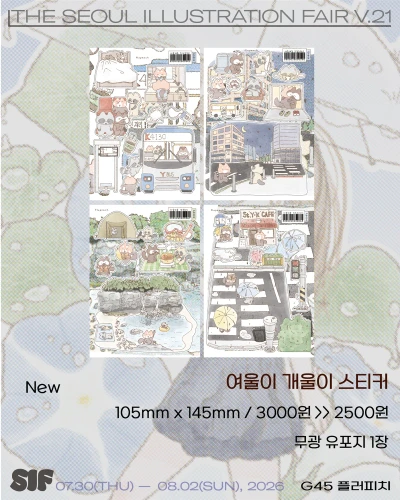 여울이개울이 스티커