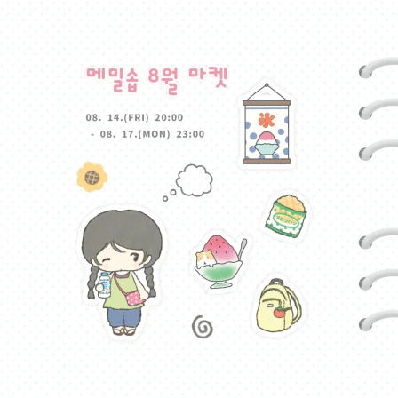 메밀솝 8월 마켓