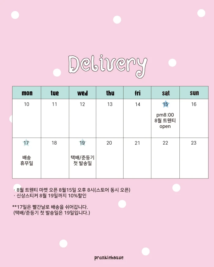 프랭키하우스 8월 여름마켓