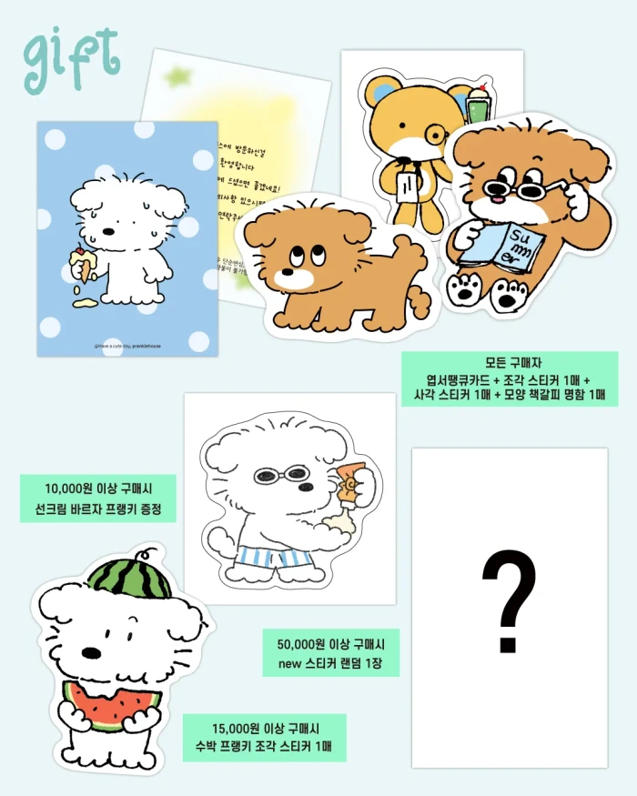 프랭키하우스 8월 여름마켓
