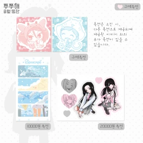 ♡ 구매특전 ♡
