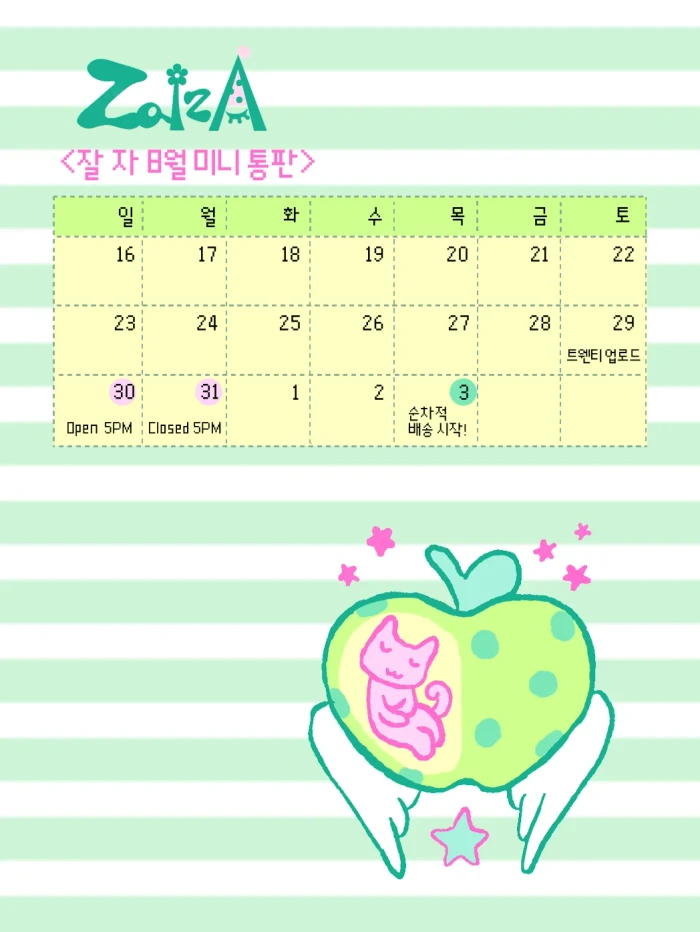 잘 자 8월 통판