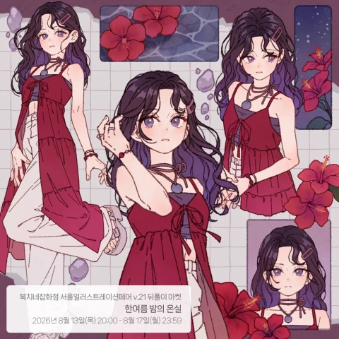 복치네잡화점 서일페 v.21 뒤풀이 마켓