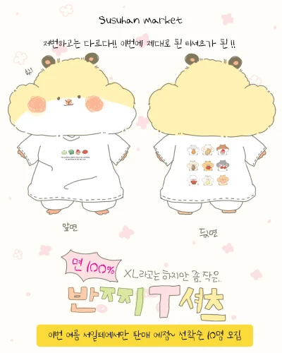 반찌티셔츠