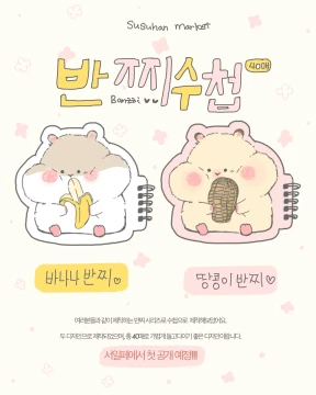 반찌수첩