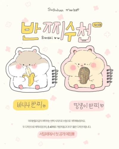 반찌수첩