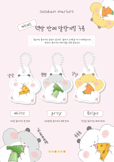 냐미냐미 말랑키링
