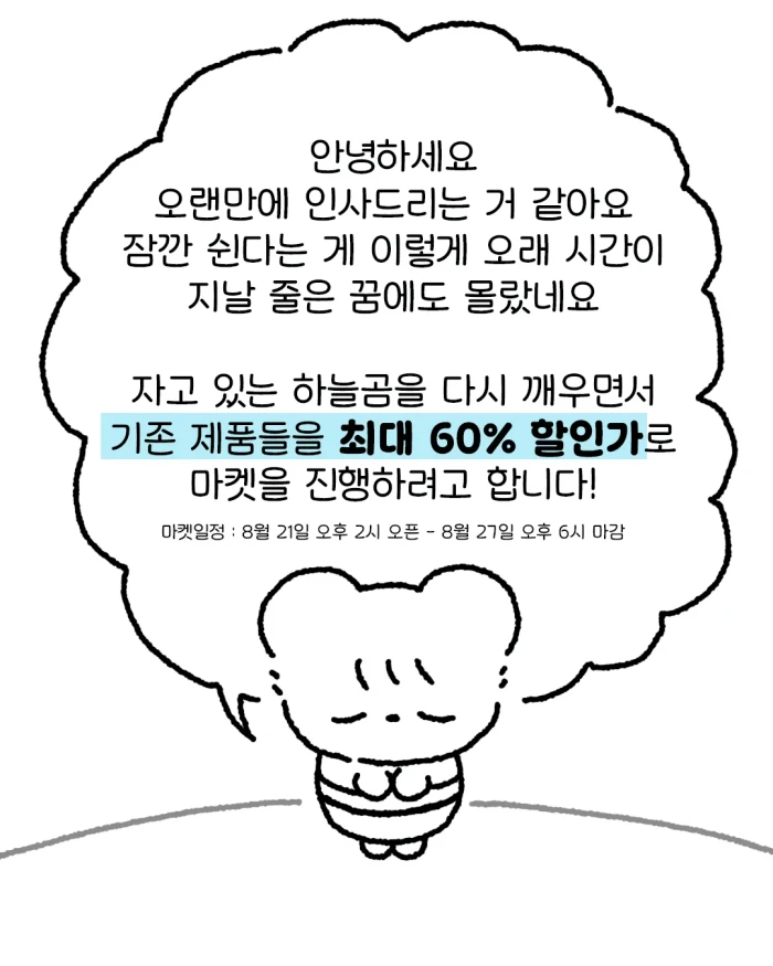 하늘곰상점 할인마켓