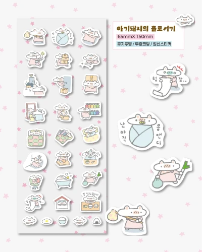 아기돼지의 홀로서기