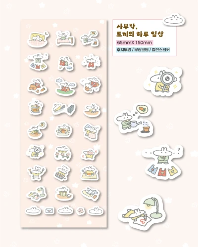 사부작 , 토끼의 하루 일상