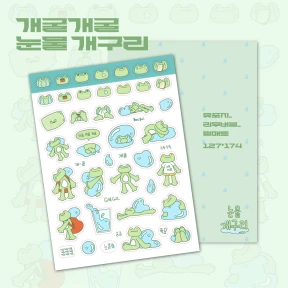 New✨(8월)개굴개굴 눈물 개구리🐸_펄 매트 리무버블 씰 스티커