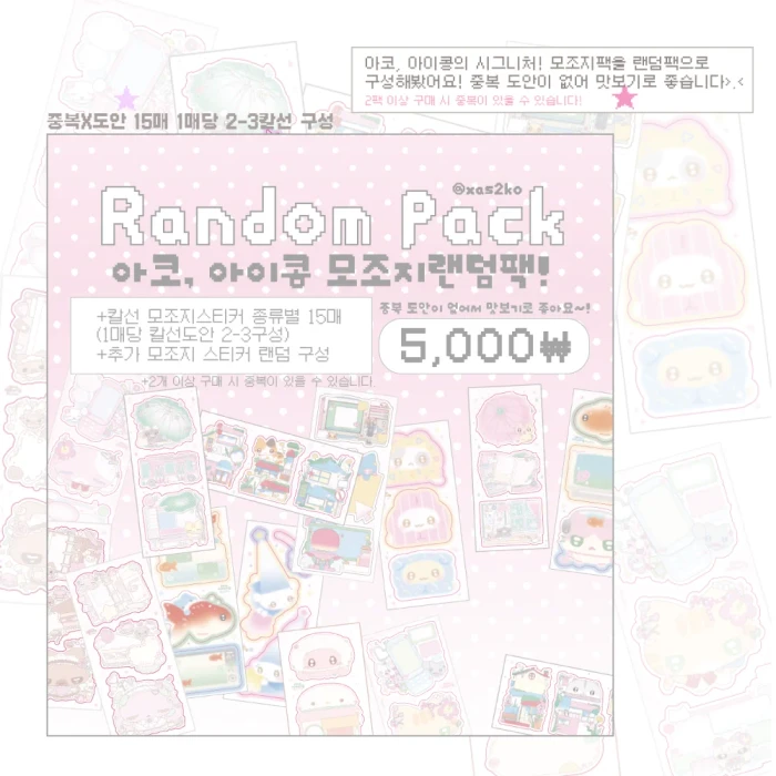 [아코, 아이콩] 8월 마켓 +서일페 뒤풀이