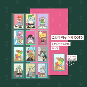 New✨(8월) 고양이 마을 여름 OOTD📸_ 펄 매트 리무버블 씰 스티커