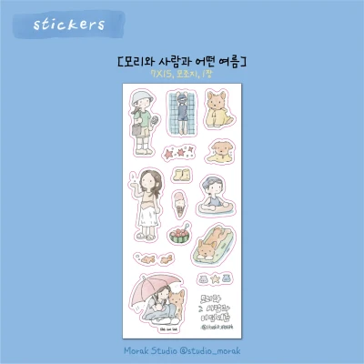 모리와 사람과 어떤 여름