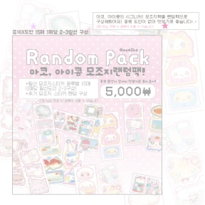 NEW 모조지 랜덤 팩