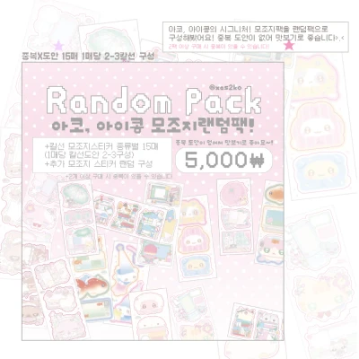 NEW 모조지 랜덤 팩