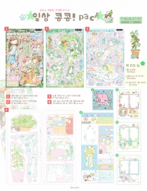 NEW 일상 콩콩 시리즈