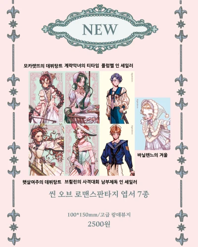 (신상)씬 오브 로맨스판타지 엽서 7종