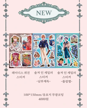 (신상 스티커)레이디스 퀴진,솔져 인 세일러 스티커