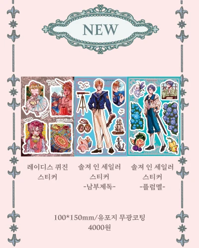 (신상)레이디스 퀴진,솔져 인 세일러 스티커