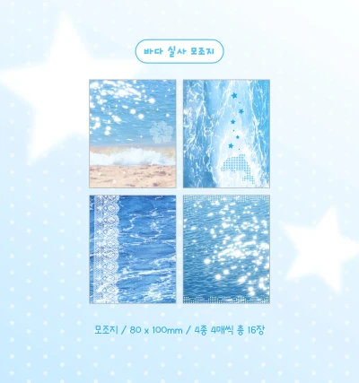 바다 실사 모조지팩