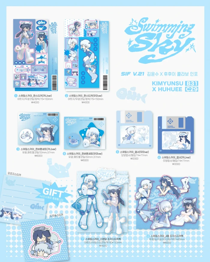 후후이 8월 통신판매(서일페 후통판)