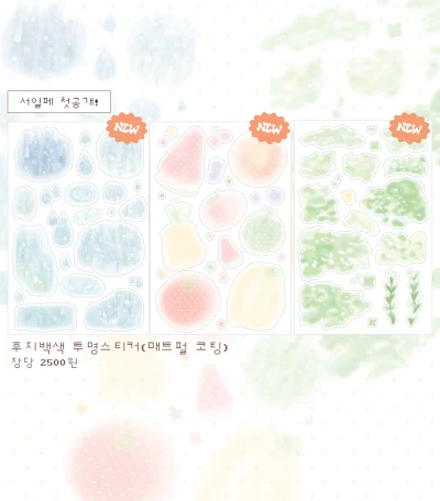 NEW! 서일페 신상•투명 매트펄 데코 스티커 시리즈