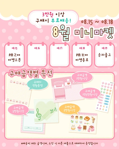 햄리 8월 미니마켓