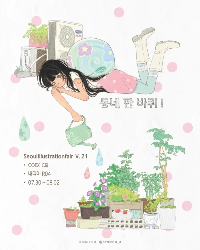 [동네 한 바퀴!]