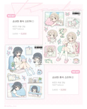 소녀의 휴식 스티커 ① / ②