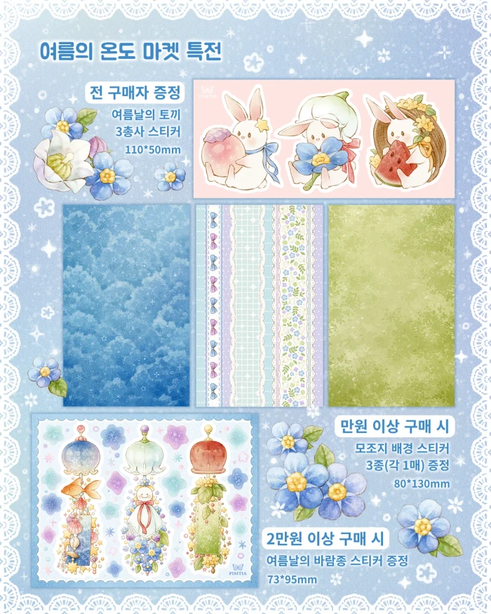 핌티아 여름의 온도 서일페 뒤풀이 마켓 