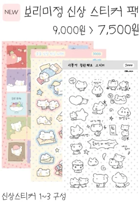 보리미정 신상 스티커 팩