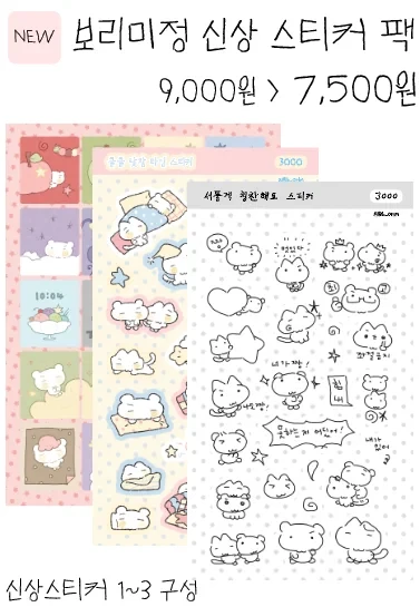 보리미정 신상 스티커 팩