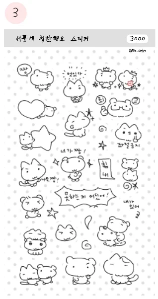 서툴게 칭찬해요 스티커 