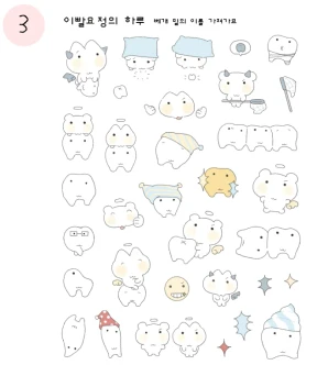 이빨 요정 스티커