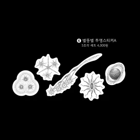별똥별 투명스티커A