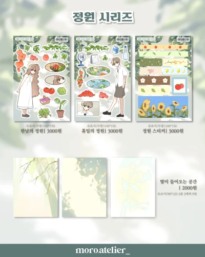 정원 시리즈 스티커 | 모조지
