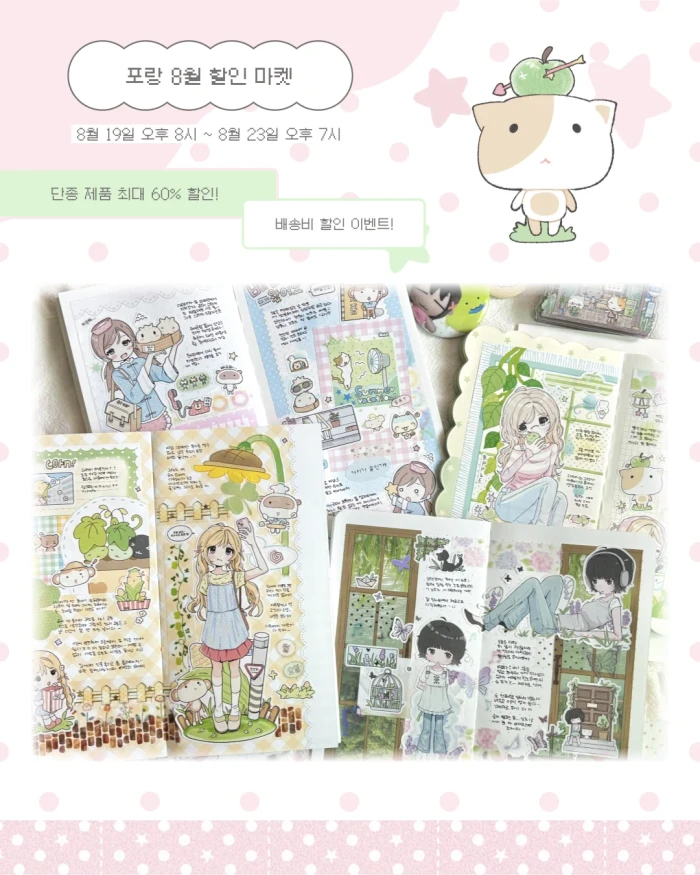 포랑 8월 할인 마켓
