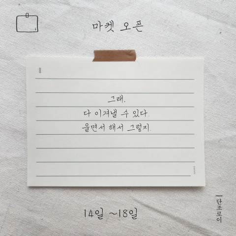 단조로이 마켓 오픈!